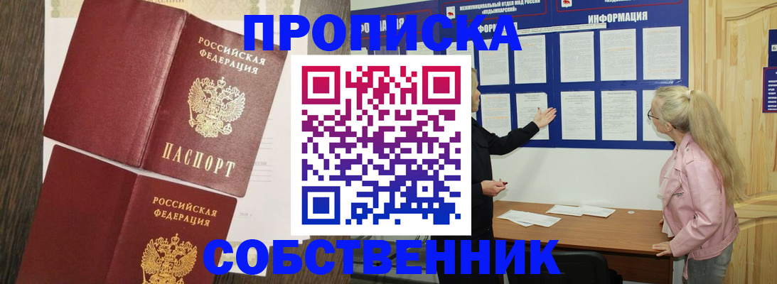 прописка 2025 в Саратовской области