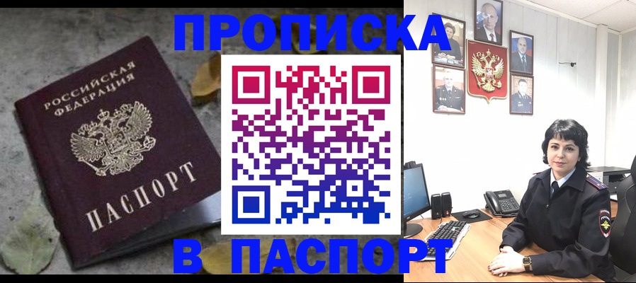 временная регистрация купить в Саратовской области