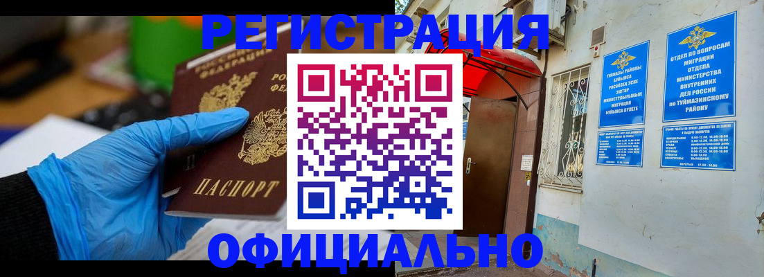 прописка в Саратовской области