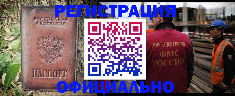 временная регистрация купить в Саратовской области