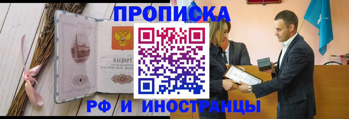 временная регистрация купить в Саратовской области